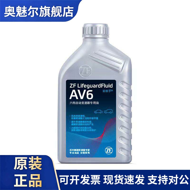 ZF采埃孚AV6 六速手自一体自动变速箱油适大众途观明锐速腾波箱油