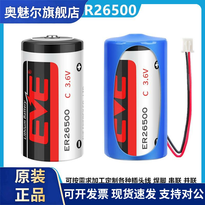 EVE/亿纬 ER26500 C型 2号3.6V锂亚电池流量计热量表PLC伺服器