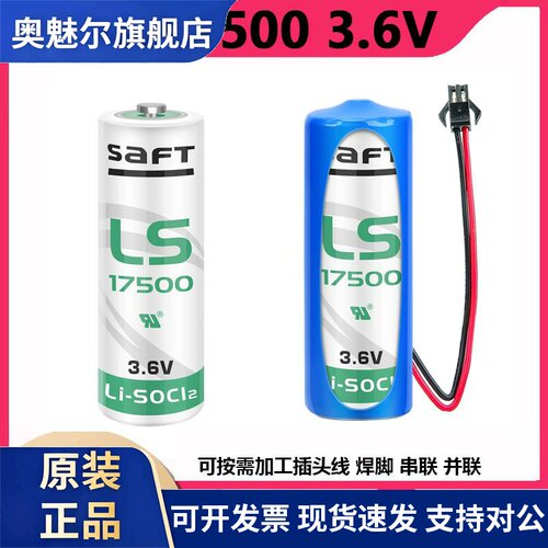 SAFT原装帅福得LS17500工控PLC锂电池3.6vA型ER17500V代替ER17505