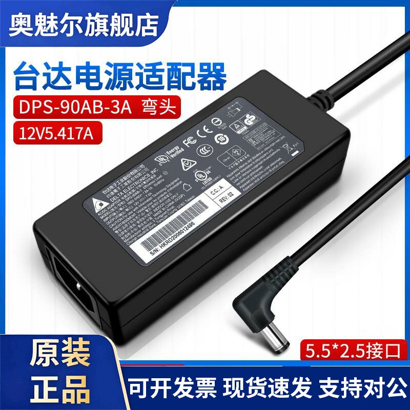 DPS-90AB-3A台达电源适配器12V7.5A90W交换式电源电脑监控充电线