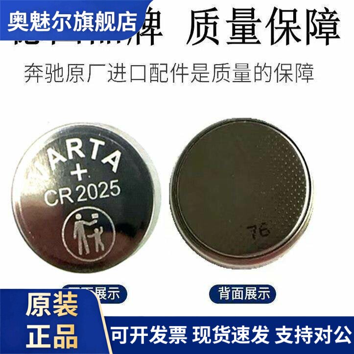 适用包邮德国品牌 瓦尔塔VARTA CR2025 3V纽扣电池 奔驰车钥匙2粒