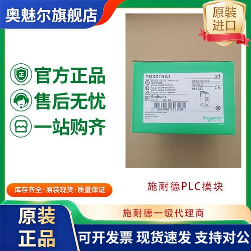 Tm3Xtra1/Tm3Xrec1/Tm3Xtys4 Schneider Tm3发送接收模块4个Rj45