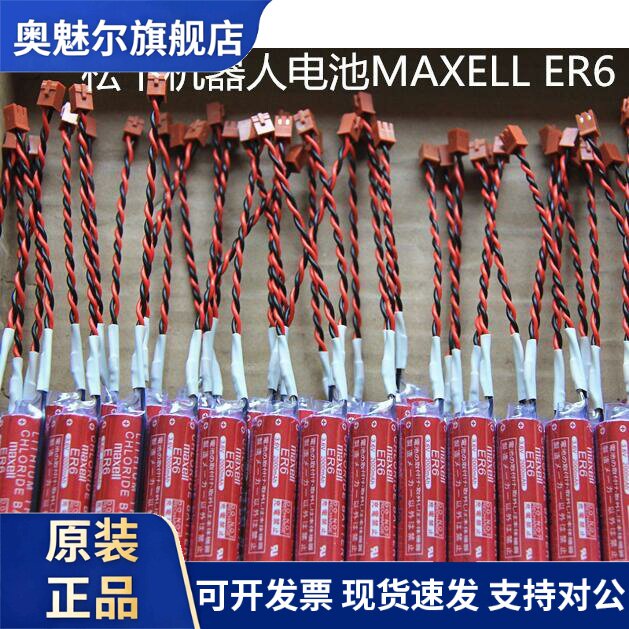 适用适用松下机器人电池 ER6BWK67PT MAXELL ER6/3.6V电池