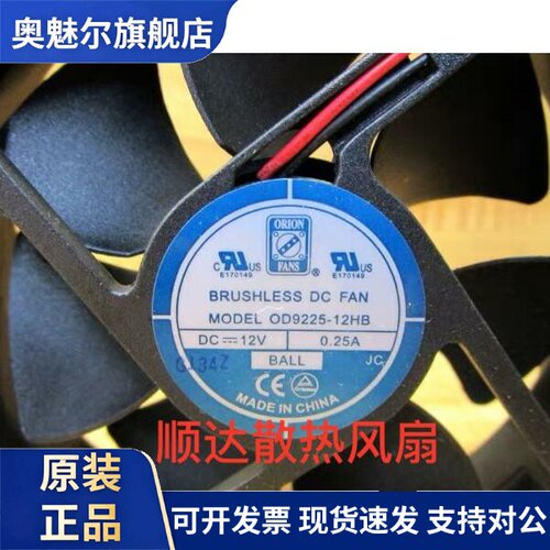 适用全新OD9225-12HB 9025 12V 0.25A 9厘米机箱散热风扇