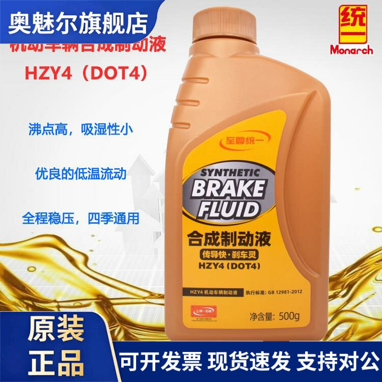 正品至尊统一DOT4制动液/HZY4车辆刹车油/汽车离合器刹车液/500g