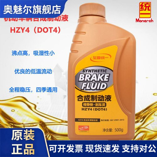 正品至尊统一DOT4制动液/HZY4车辆刹车油/汽车离合器刹车液/500g