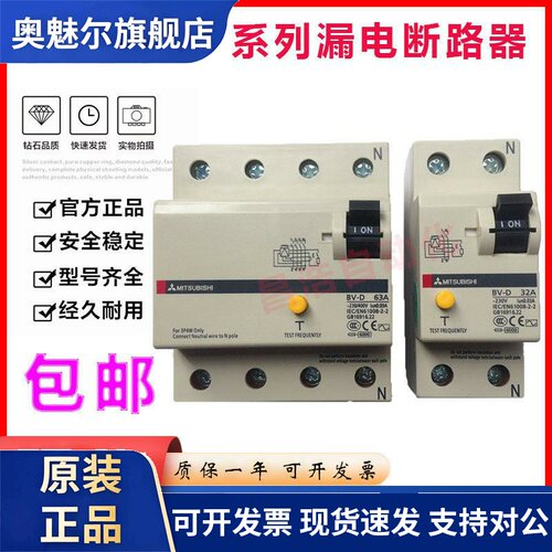 正品三菱小型漏电断路器BV-D 2P 4P 10A16A20A25A32A40A63A BV-DN
