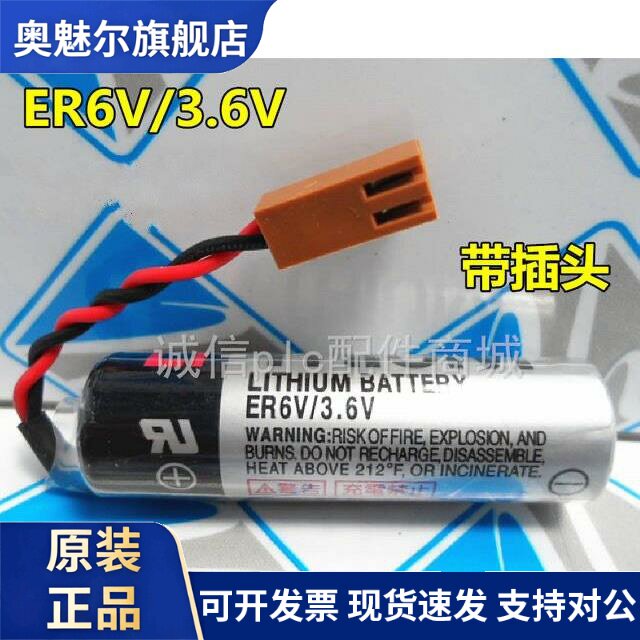 适用三菱M64/65S/E60/E68系统ER6V/3.6V数控CNC电脑锣加工中心锂电池