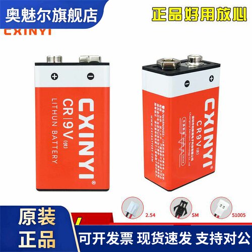 CXINYI创新易CR9V烟雾报警器万用表电吉他寻线仪麦克风方块锂电池