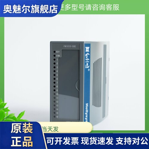 全新HollySys和利时FM系列16通道24V查询软对时SOE模块FM161D-SOE