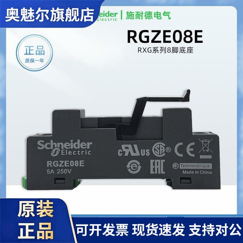 全新正品施耐德RGZE08E继电器安装底座适配RXG24VDC系列继电器8脚