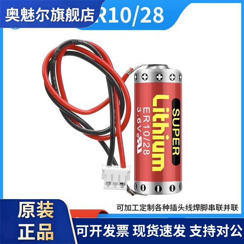 全新MAXELL万胜ER10/28 3.6V锂电池适用于三菱FX2NC-32BL PLC电池