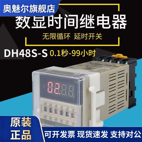CKCTINNER延时继电器DH48S-1Z/2Z/S1组2组循环通电延时电子计时器