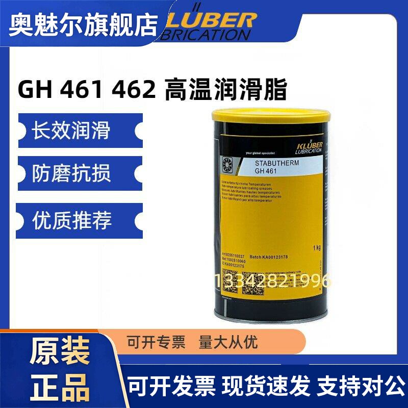 进口克鲁勃 KLUBER STABUTHERM GH 461 462 高温润滑脂 1kg