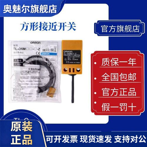 原装欧姆龙方形接近开关TL-Q5MC1-Z Q5MB1 C2 F-Z Q2MC1 Q5MD1 D2