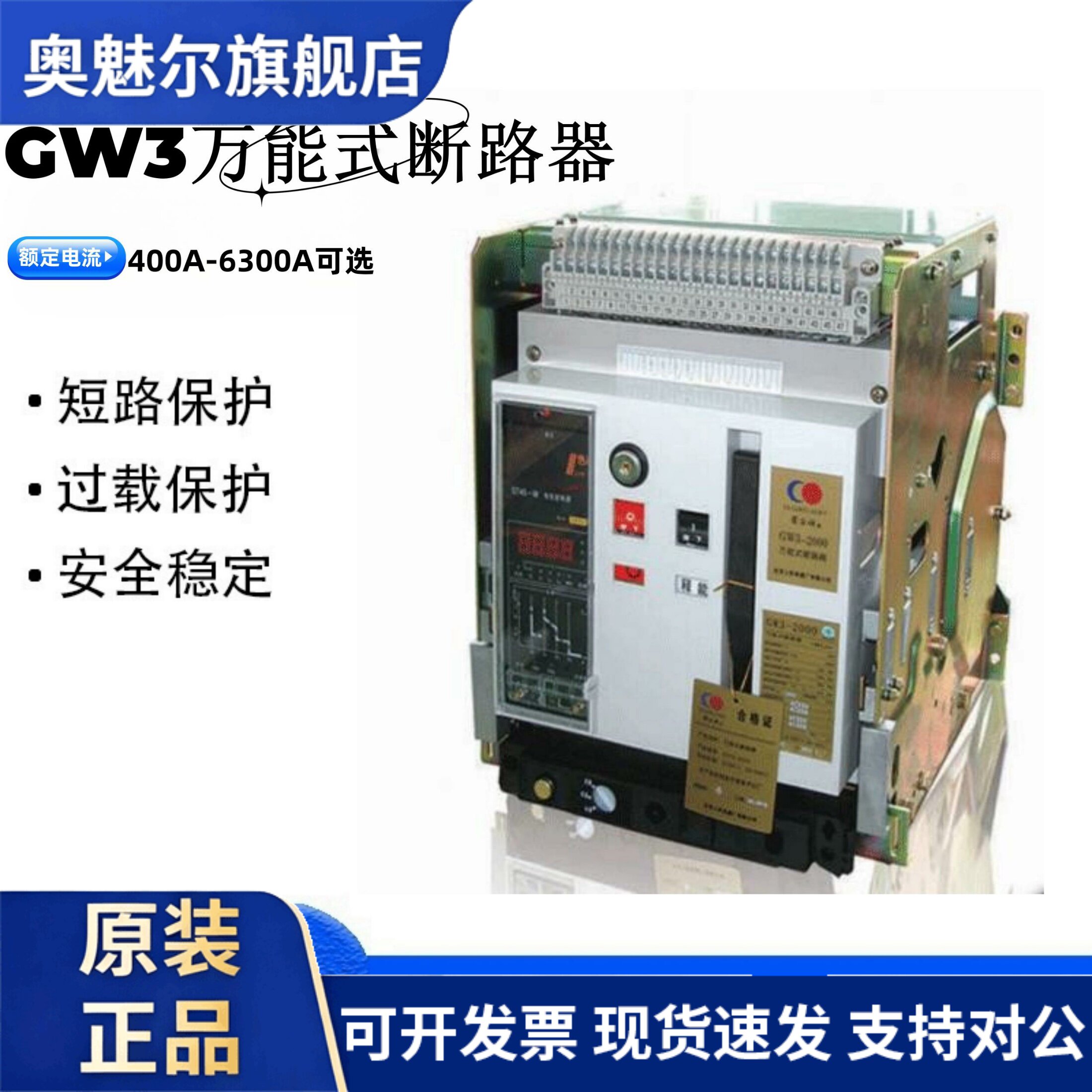 北京人民框架断路器GW3-2000M/3P 1600A 3200A 4000A 6300A现货