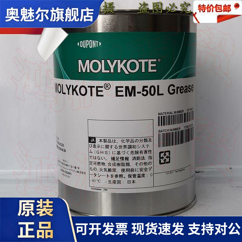 进口摩力克EM-50L金属齿轮润滑脂 机电齿轮部件降噪润滑脂1KG包邮