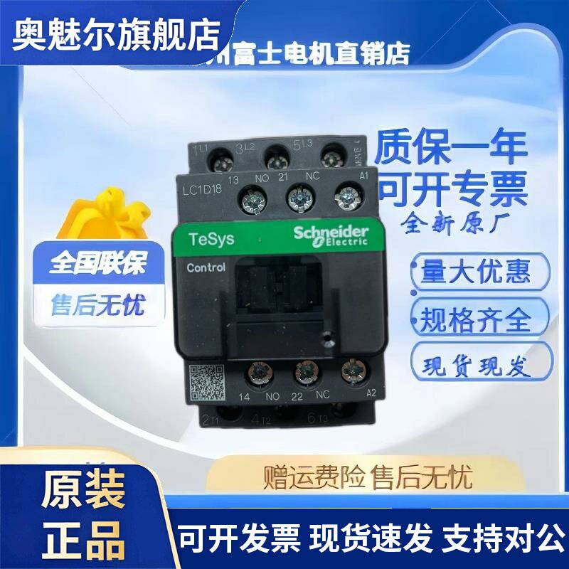 施耐德接触器LC1D09M7C LC1D12F7C LC1D18B7C LC1D25/32/38CC7C