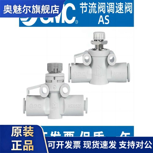 SMC原装直通AS管道节流阀调速阀AS1002F-04A/AS2002F-06A/3002F-8