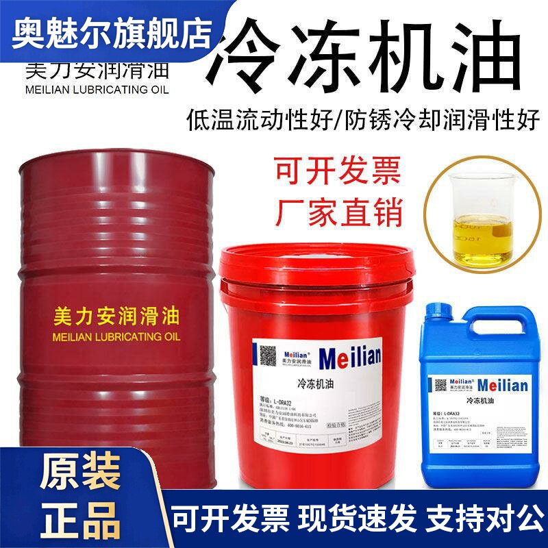 68号空调压缩机冷冻机油46号冷库冷藏设备冷冻机专用润滑油L-DRA