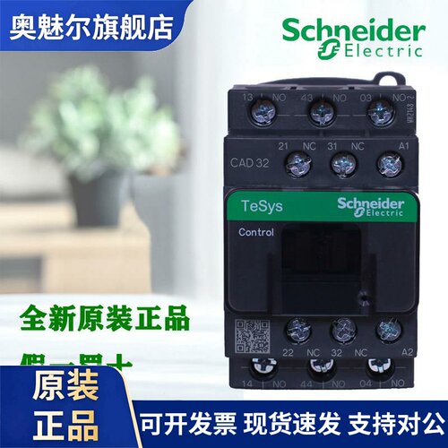 施耐德CAD32F7 CAD50B7 E7 F7 M7 N7 Q7 C7 R7 BD FD控制接触器U7