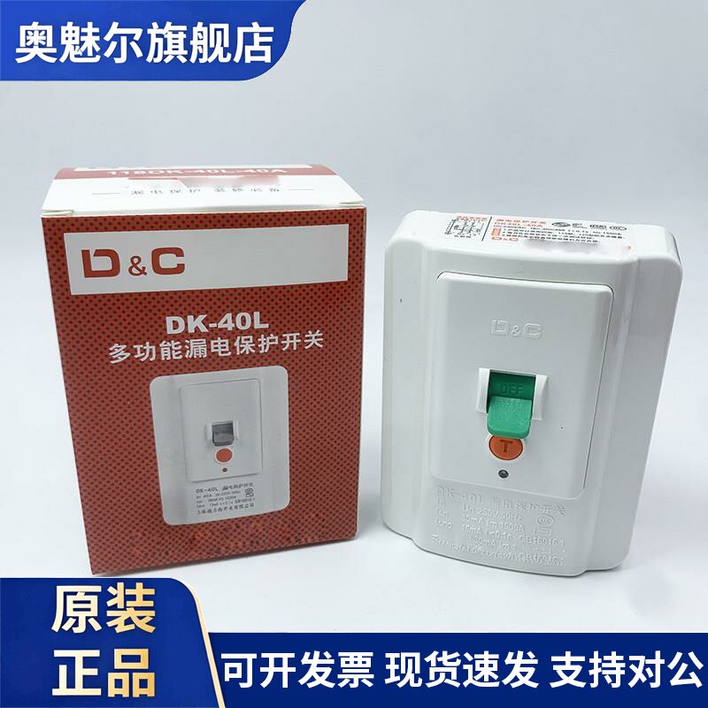 上德联合电气32漏电保护器开关40A热水器空调漏保DK系列柜机118型