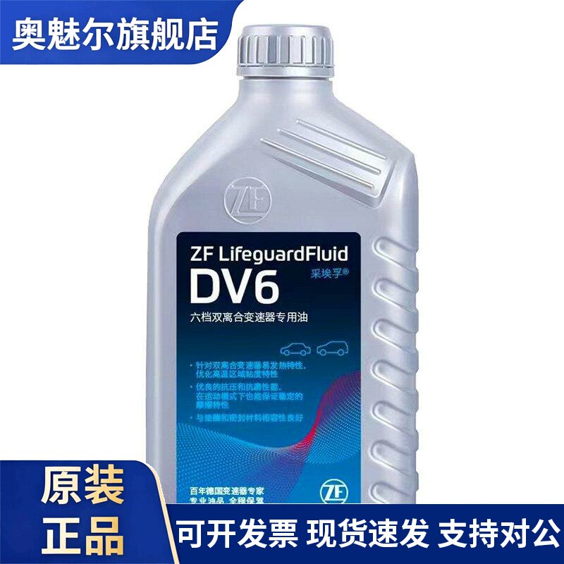 ZF采埃孚DV6 六速双离合自动变速箱油适合福斯奥迪六档DSG波箱油