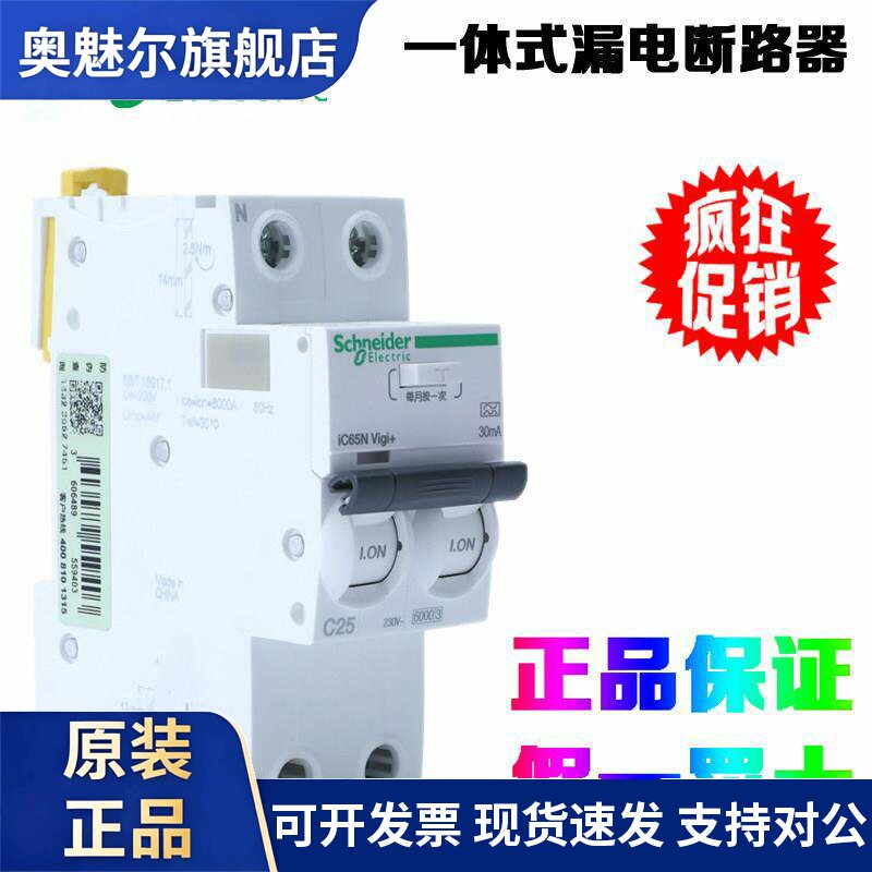 正品施耐德2P一体式漏电断路器A9D65263 16A20A25A32A40A63A 30MA
