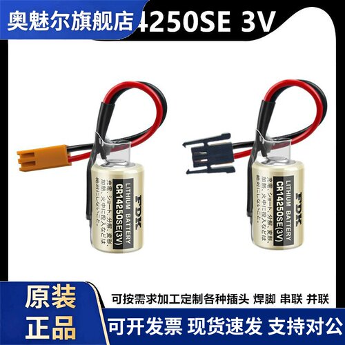 FDK富士 CR14250SE(1/2AA 3V)适用永宏PLC伺服机锂电池CP1H CP1L