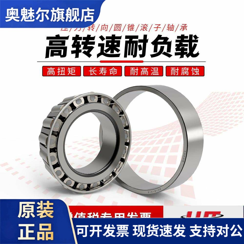 哈尔滨轴承32211 32212 32213 32214 32215 32216 32217 32218