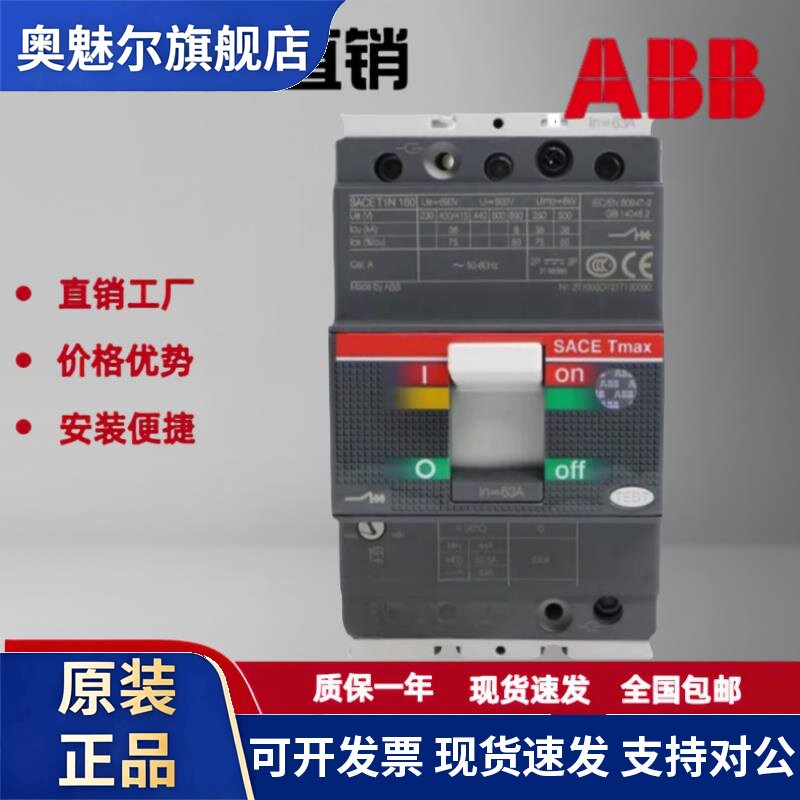 正品ABB塑壳断路器T1N160 3P 4P R32A63A80A100A125A160A空气开关