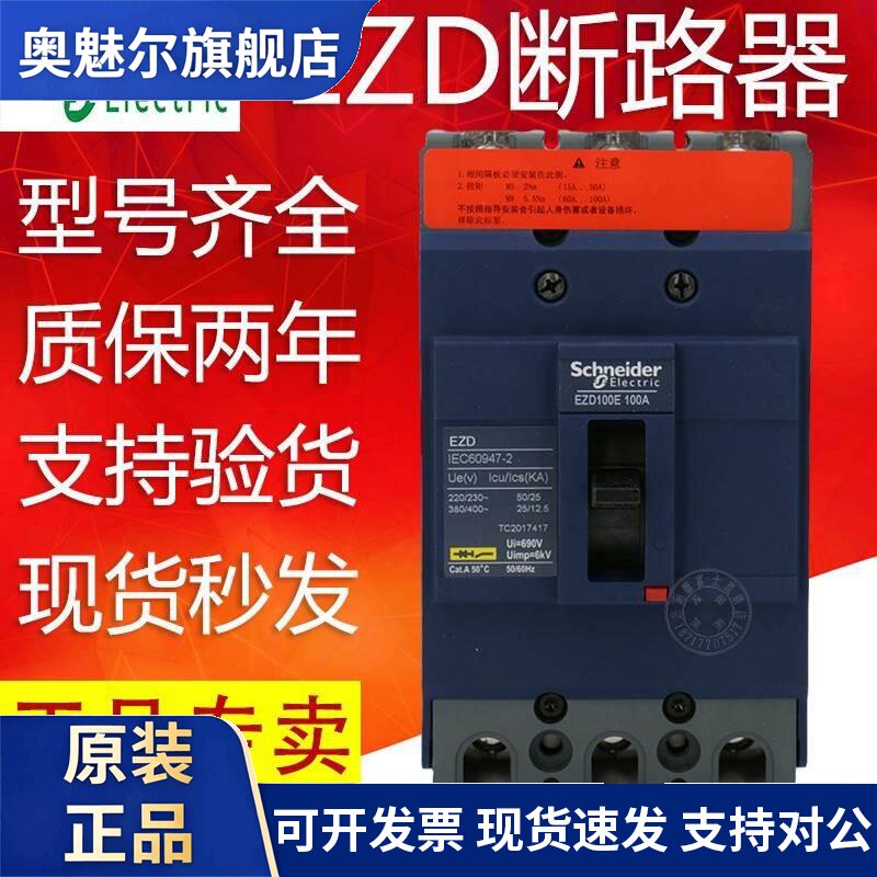 施耐德塑壳断路器EZD100E/M 3P100A 160A 250A空气开关4P400A630A
