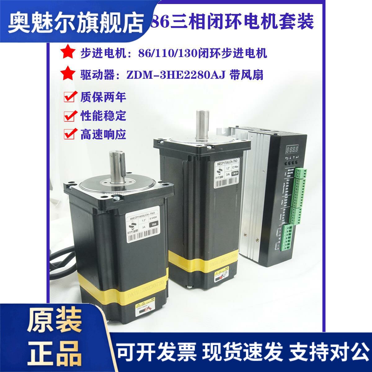 86/110/130闭环三相步进电机套装220v高压搭配2280AJ驱动器8.5nm