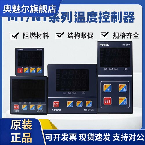 FOTEK台湾阳明NT-20/22/48/72/96-R/V/LE-RS MT-48智能温度控制器