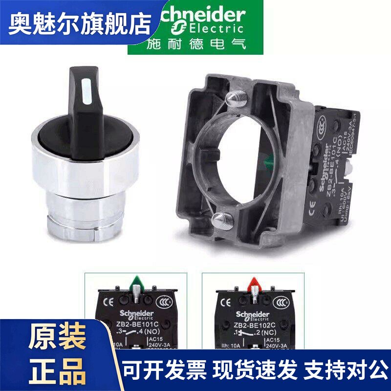 原装正品施耐德精选开关Xb2Bd21C二挡/自锁Bd25C三挡Bd33Cbd53C
