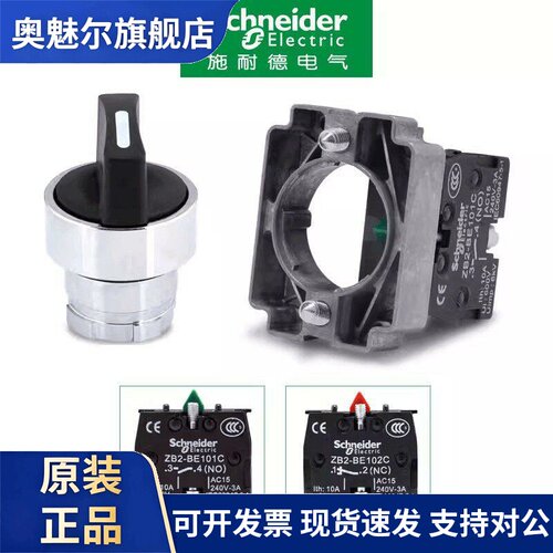 原装正品施耐德精选开关Xb2Bd21C二挡/自锁Bd25C三挡Bd33Cbd53C