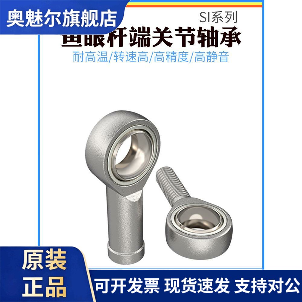 鱼眼杆端关节轴承SA接头SI5 6 8 10 12 14 16 18 20 22TK内外螺纹