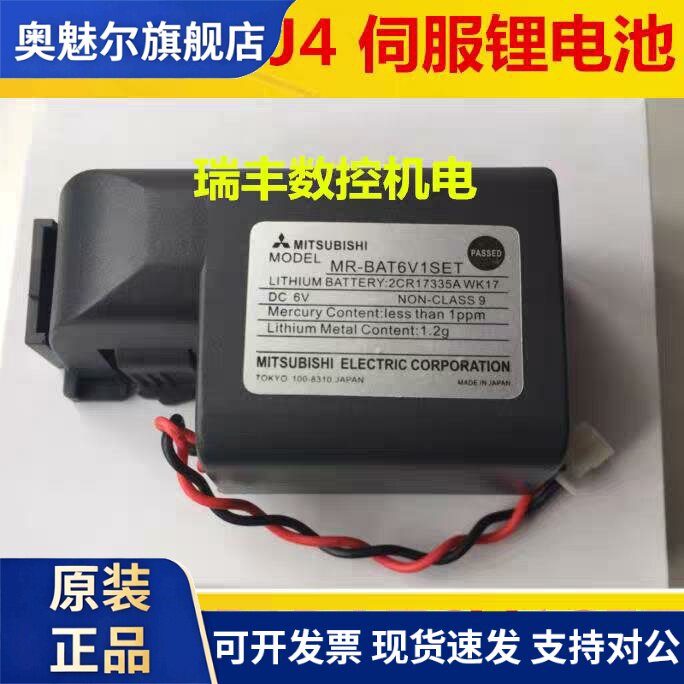 适用Mitsubishi 三菱MR-J4伺服锂电池 MR-BAT6V1SET 6V 正品三菱