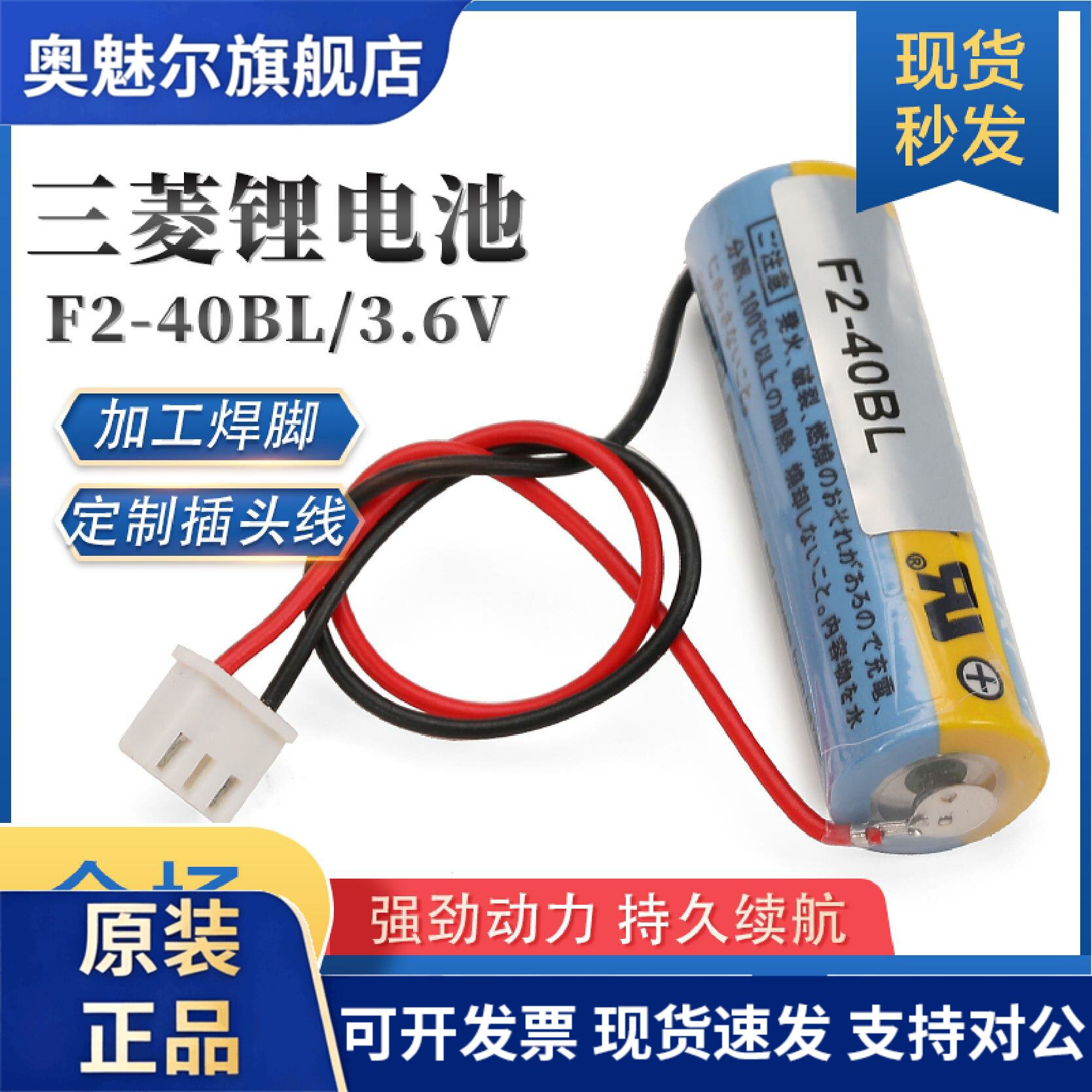 适用三菱F2-40BL电池PLC FX2N/1N可编程控制器代替ER6C锂电池AA 3.6v