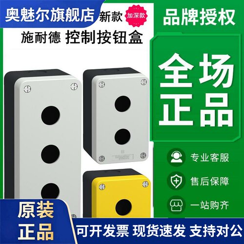 原装施耐德按钮盒22mm XALB015C XALB027C XALB037C YC1孔2孔3孔