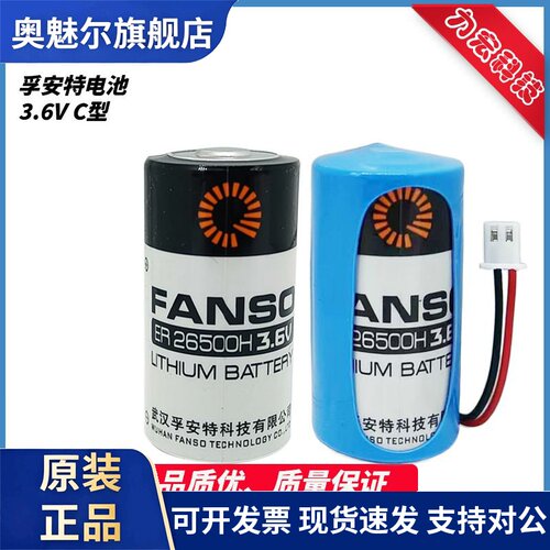 FANSO孚安特一次性锂电池ER26500H水表流量计GPS定位2号C型3.6V