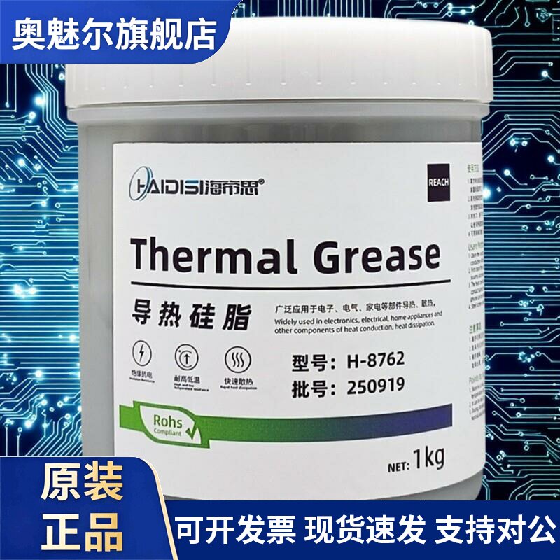 海帝思H-8762电脑cpu显卡笔记本导热硅脂散热硅胶7762导热膏4.0w
