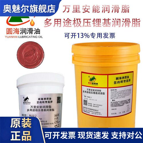 圆海BP万里安能脂NLGI2通用多用途极压红色锂基润滑脂高速黄油800
