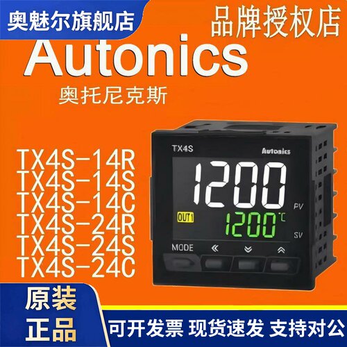 原装正品温控器 TC4S TX4S-14R-24R-14S-14C-B4C TK4L-14RN-T4CN