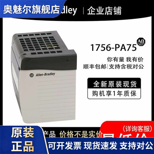 1756-PA75 AB罗克韦尔PLC模块全新原装现货输入输出cpu质保一年