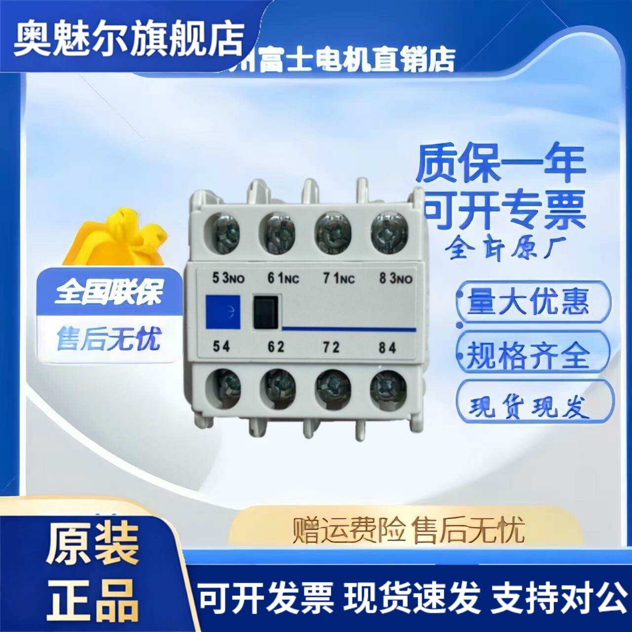 富士接触器配件 SZ1KA系列电气开关元件 工业用附加模组