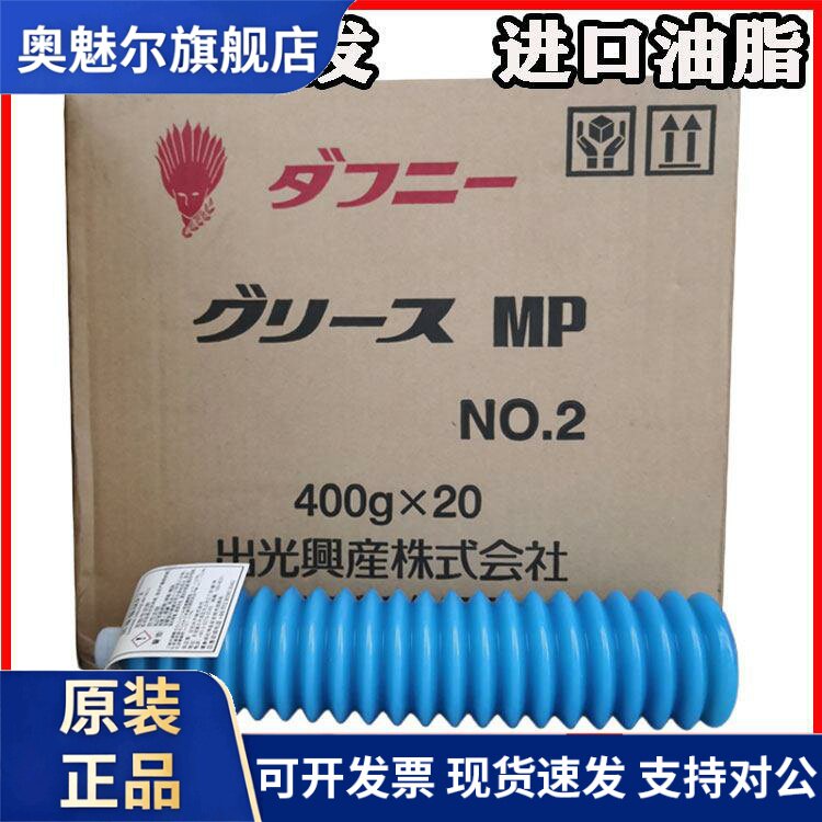 出光2号黄油 DAPHNE GREASE MP NO.2 SMT丝杆导轨轴承润滑脂 400g