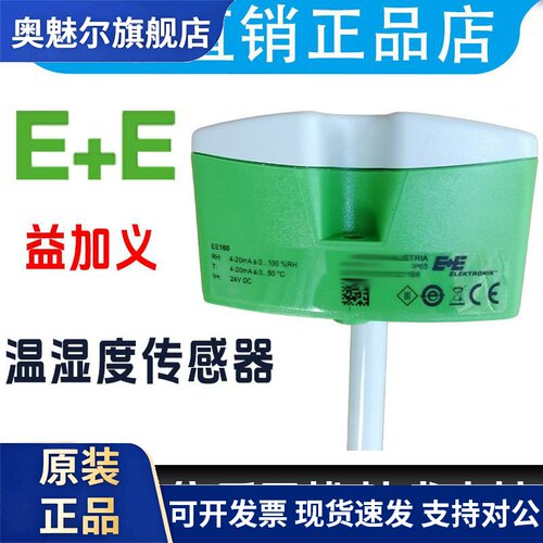 益加义EE160-M1T2A6SBL0SBH50/M1T2A3SBL0SBH50温湿度感测器原装