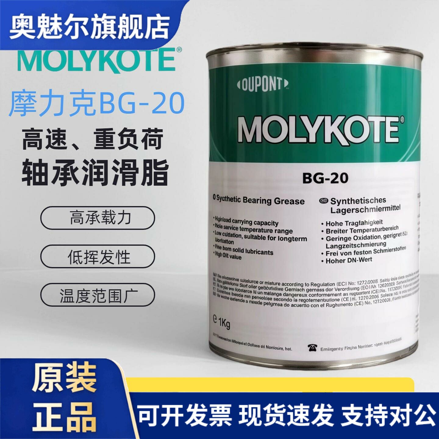 道康宁摩力克MOLYKOTE BG-20 Grease 重负载高速合成轴承润滑油脂