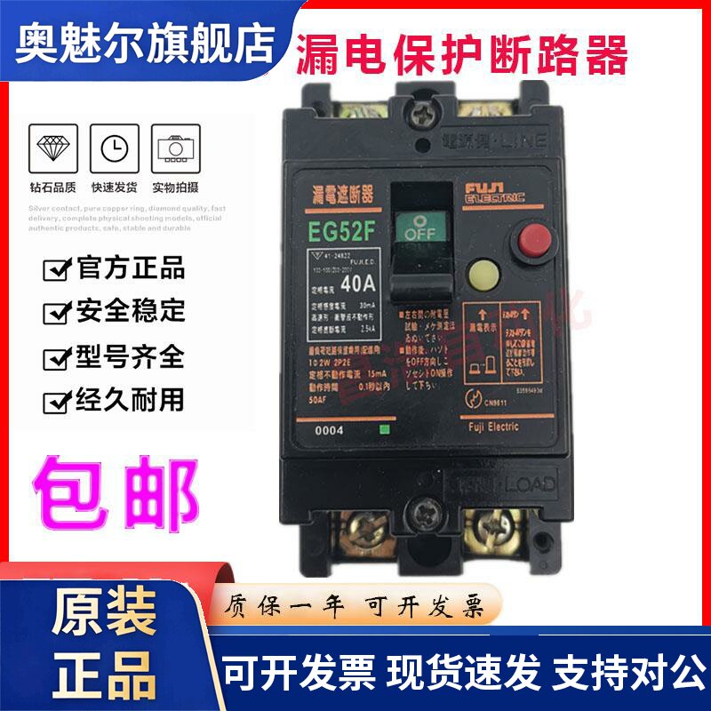 原装正品富士漏电保护断路器EG52F 2P 5A 10A 15A 20A 30A 40A50A
